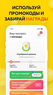 Промокоды android App screenshot 0