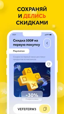 Промокоды android App screenshot 1